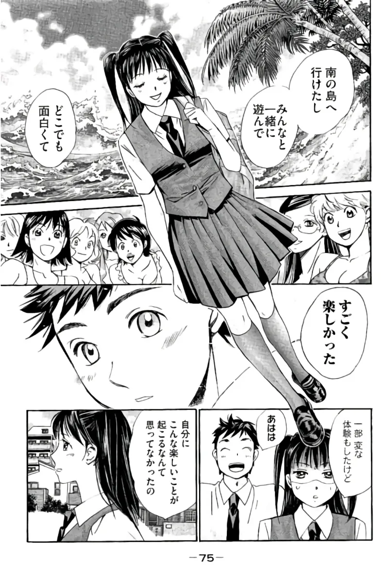 8♀1♂ 第08巻 Page.76