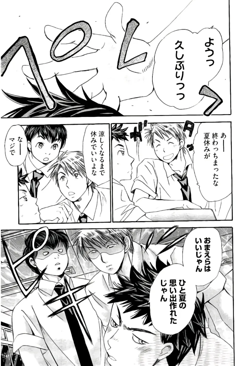 8♀1♂ 第08巻 Page.78