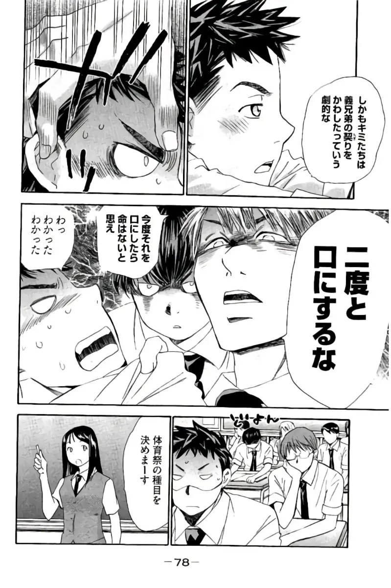 8♀1♂ 第08巻 Page.79