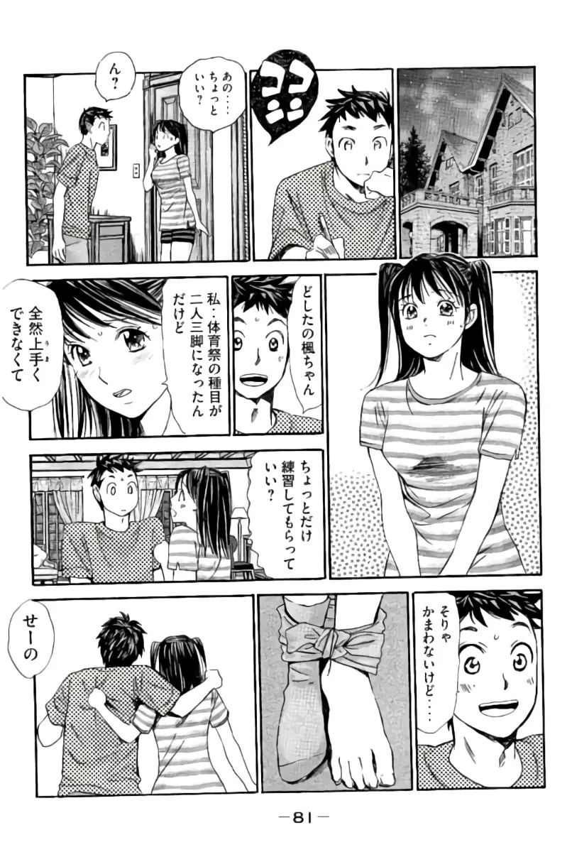 8♀1♂ 第08巻 Page.82