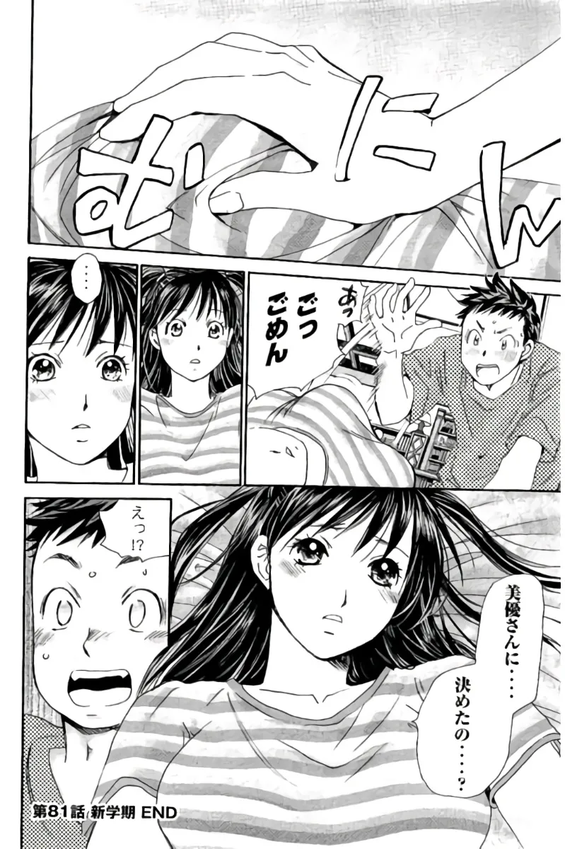 8♀1♂ 第08巻 Page.85
