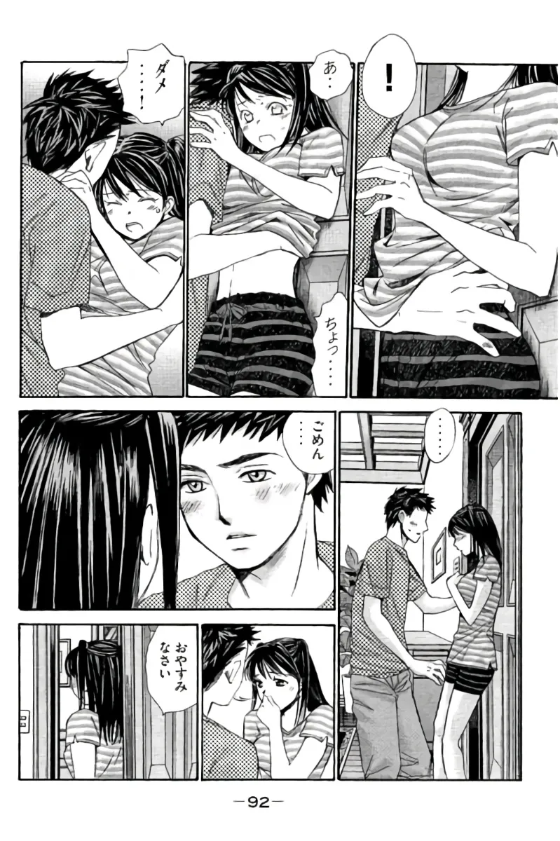 8♀1♂ 第08巻 Page.93
