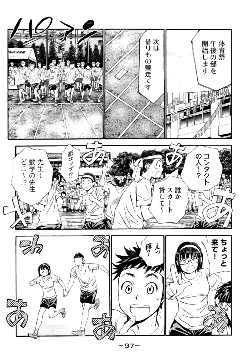 8♀1♂ 第08巻 Page.98