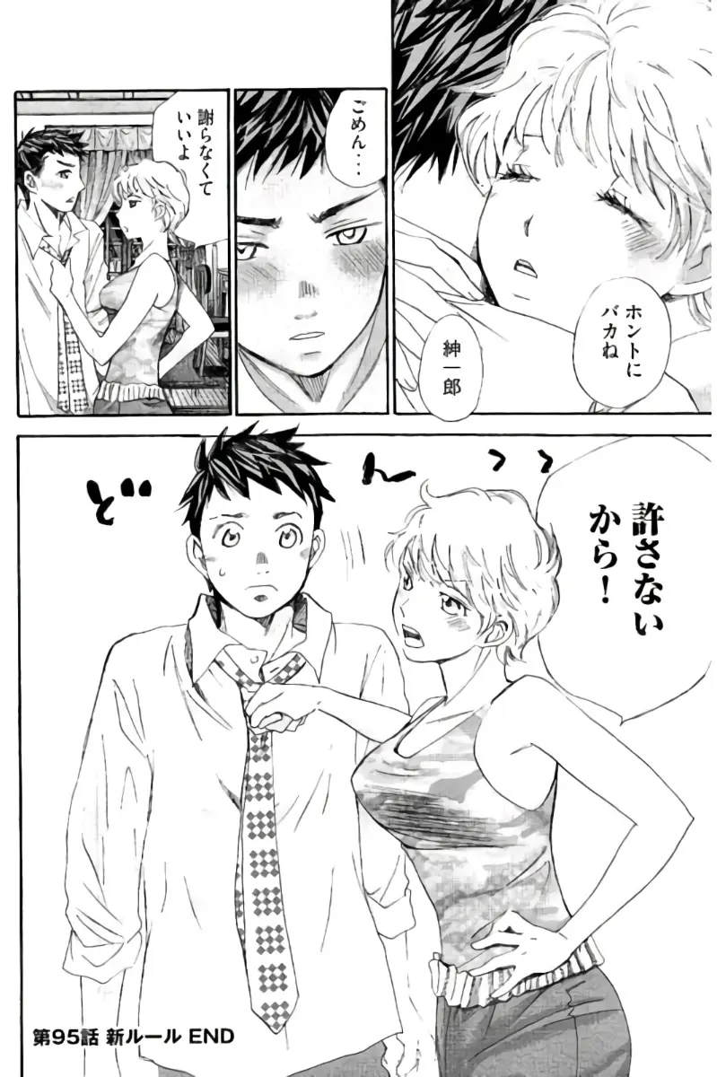 8♀1♂ 第09巻 Page.101