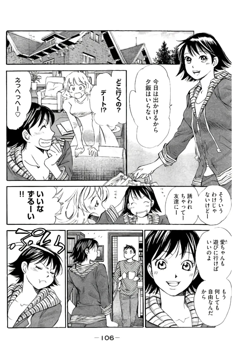 8♀1♂ 第09巻 Page.107