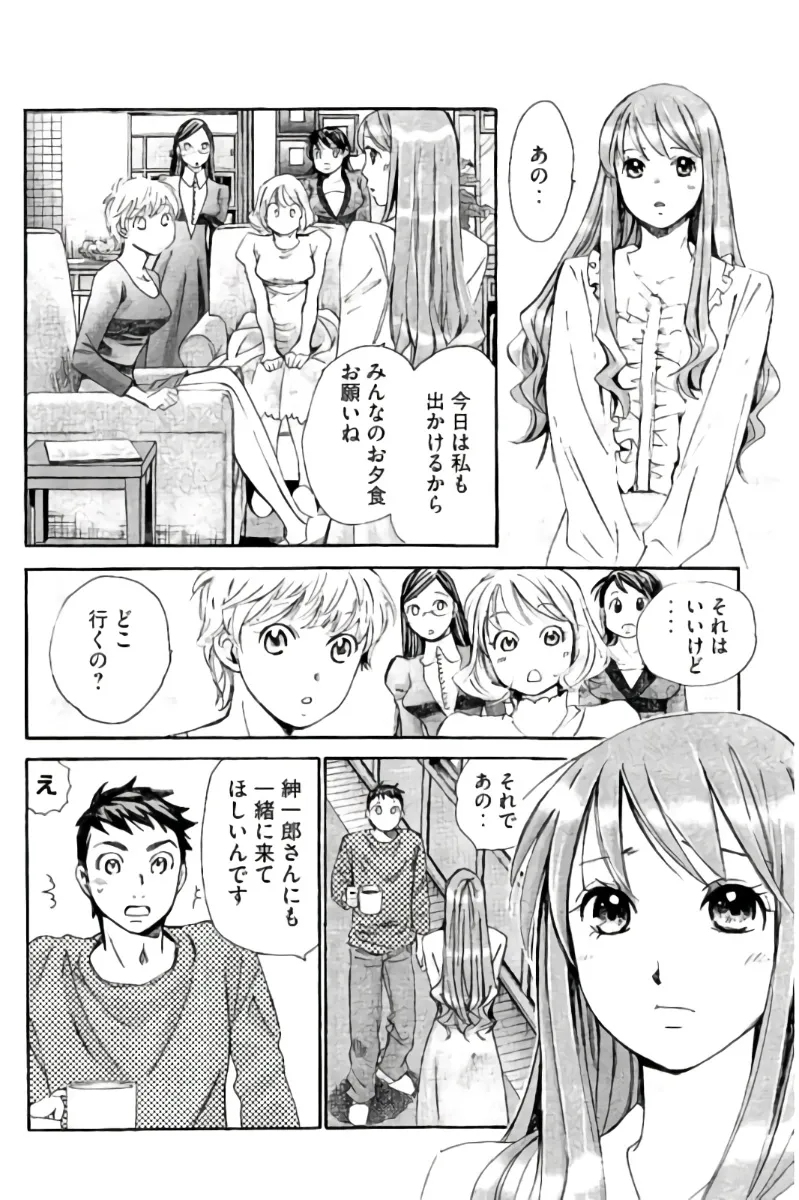 8♀1♂ 第09巻 Page.109