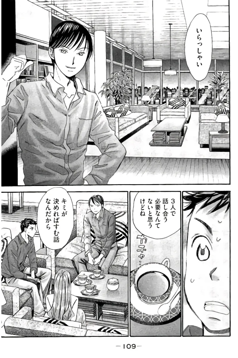 8♀1♂ 第09巻 Page.110