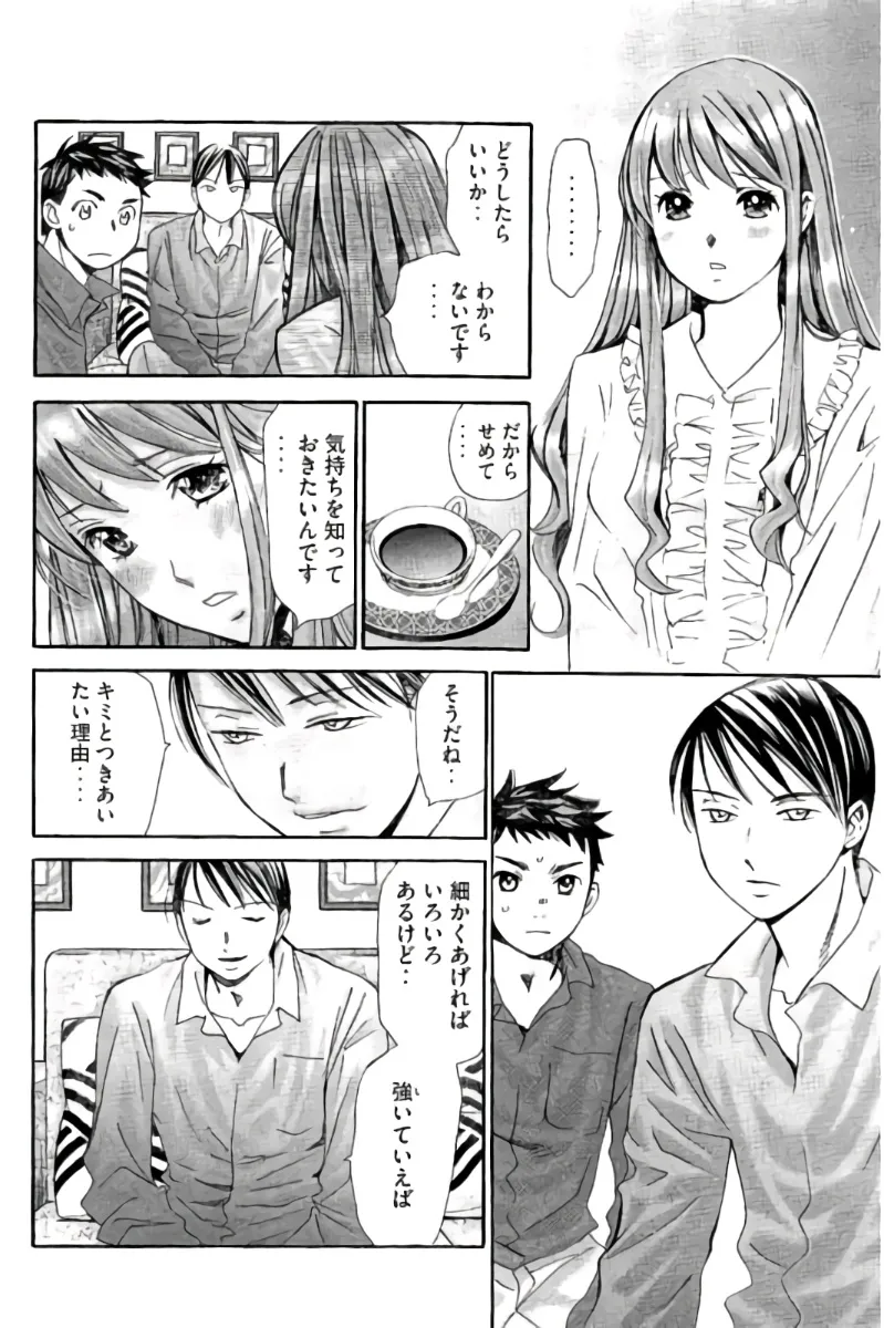 8♀1♂ 第09巻 Page.111