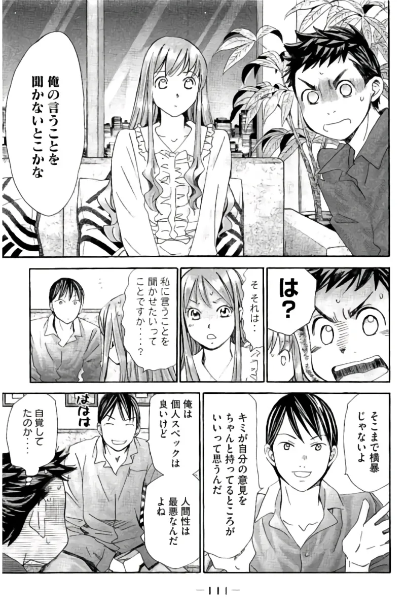 8♀1♂ 第09巻 Page.112