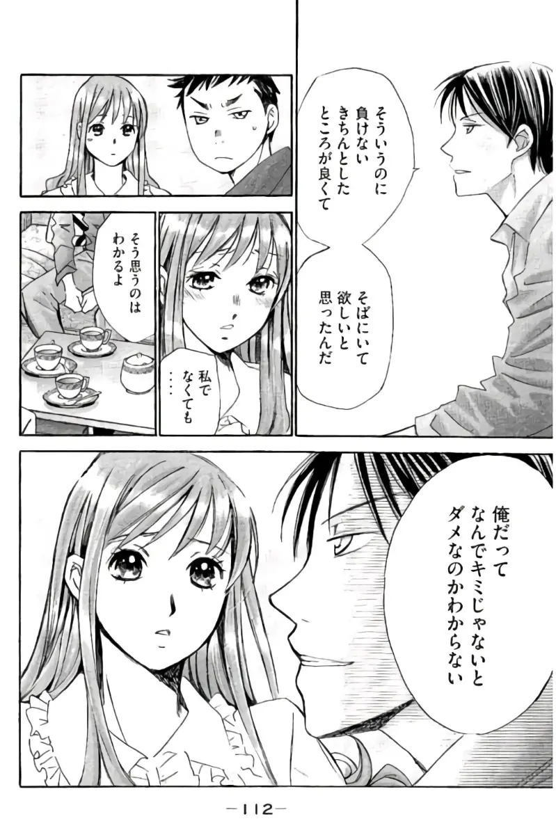 8♀1♂ 第09巻 Page.113