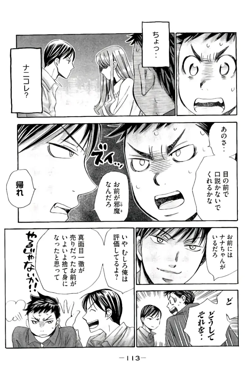 8♀1♂ 第09巻 Page.114