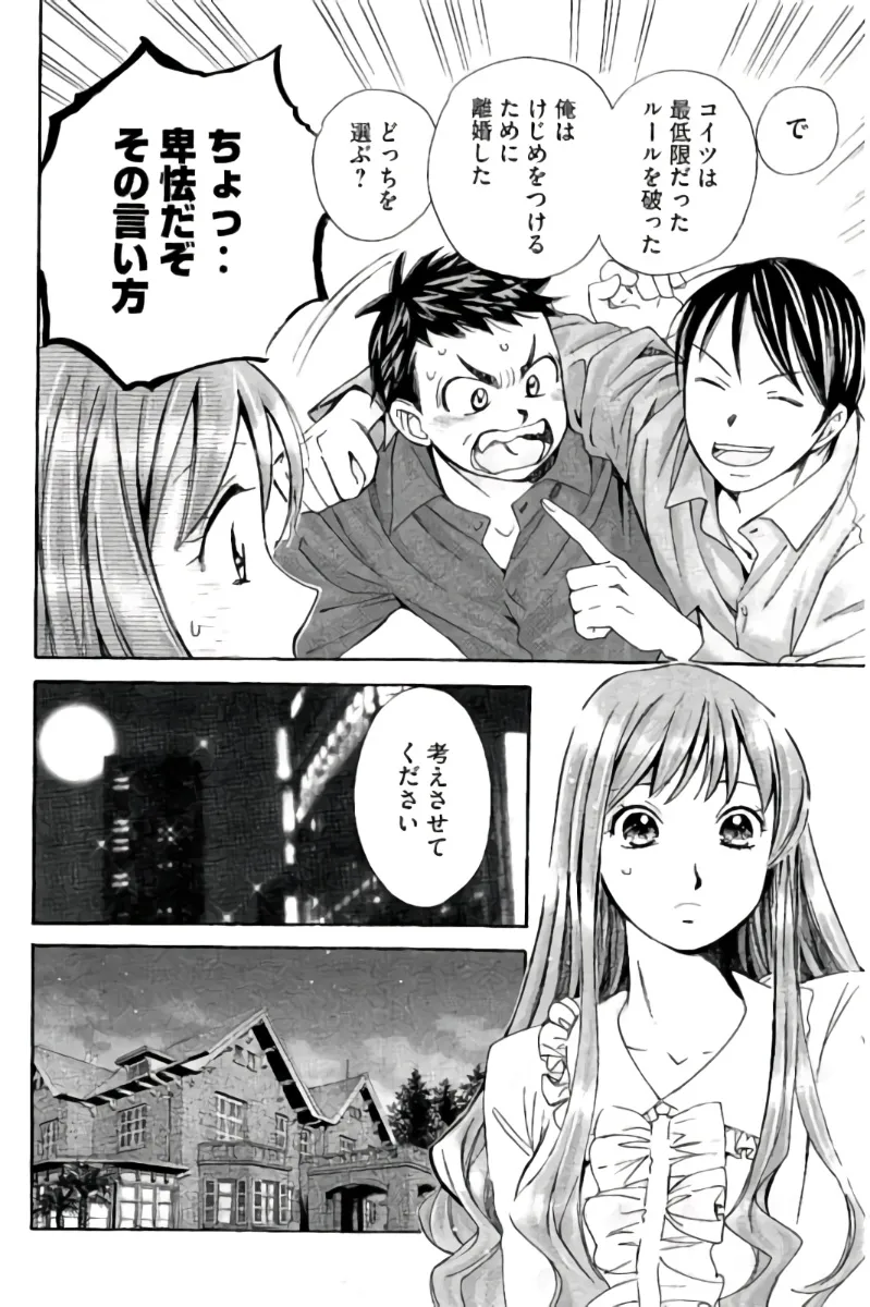8♀1♂ 第09巻 Page.115