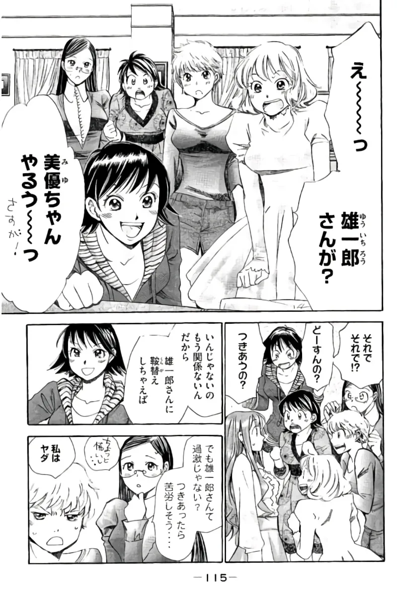 8♀1♂ 第09巻 Page.116