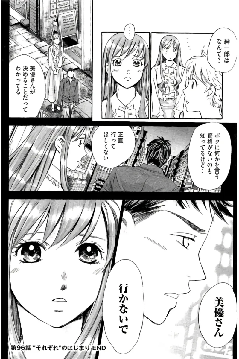 8♀1♂ 第09巻 Page.117