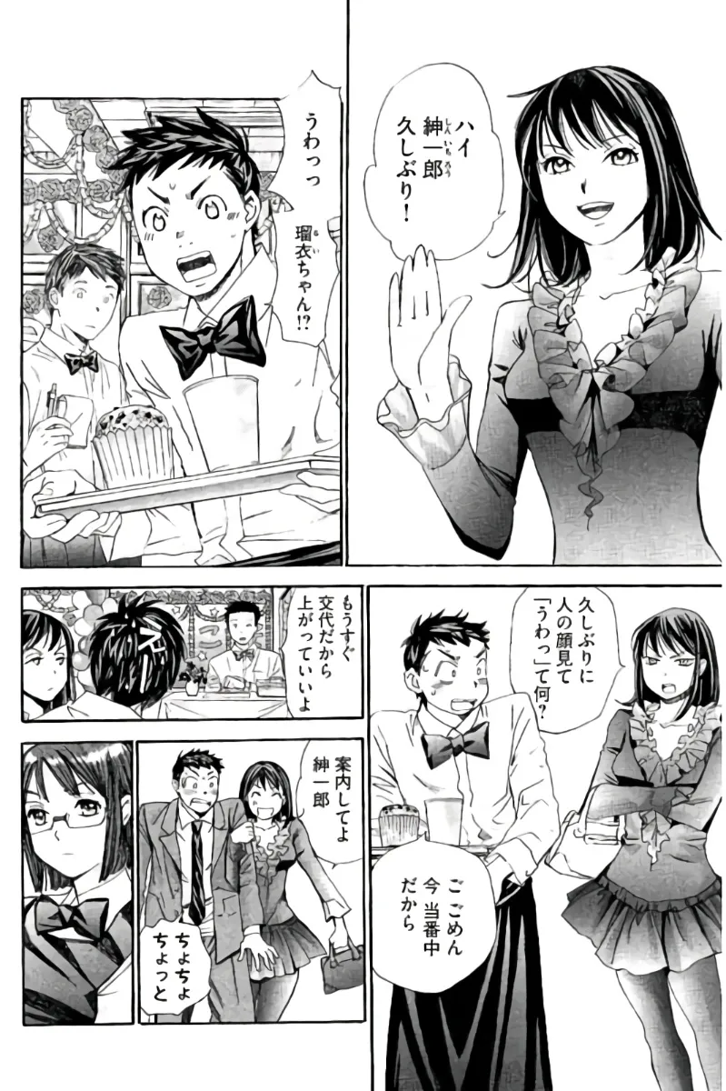 8♀1♂ 第09巻 Page.121