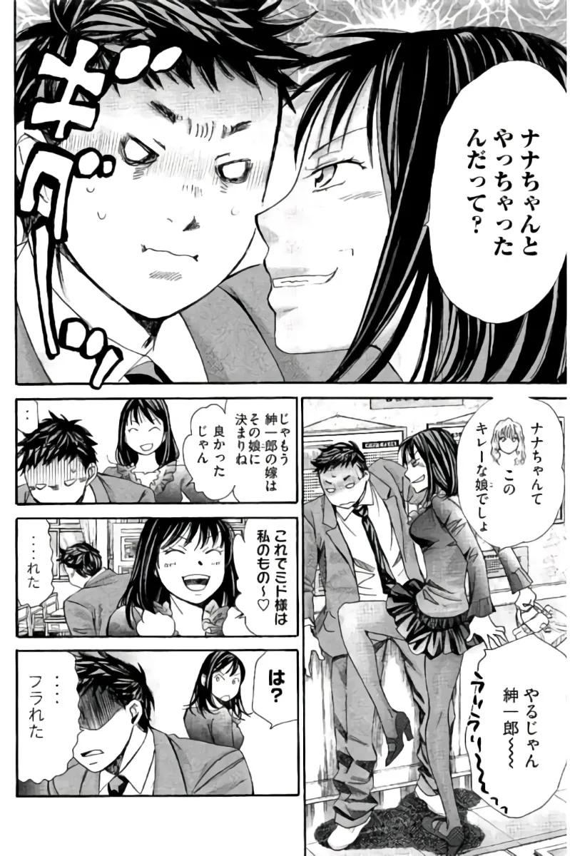 8♀1♂ 第09巻 Page.123