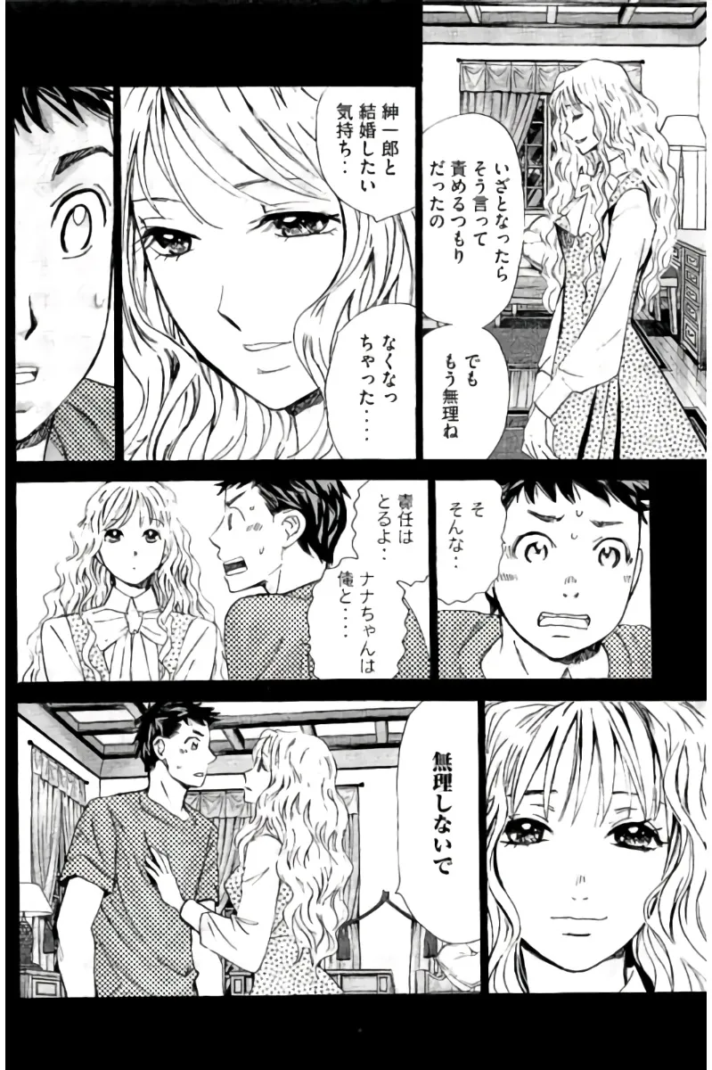 8♀1♂ 第09巻 Page.125