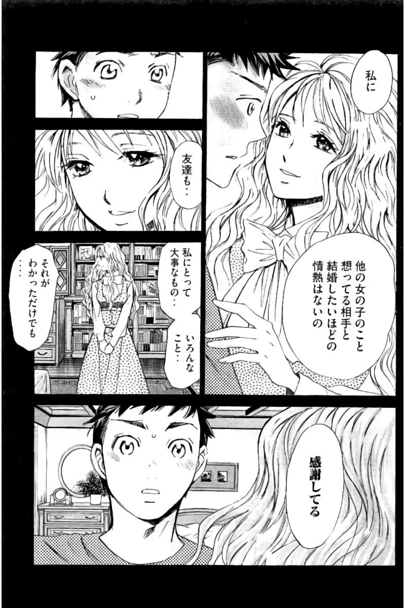 8♀1♂ 第09巻 Page.126