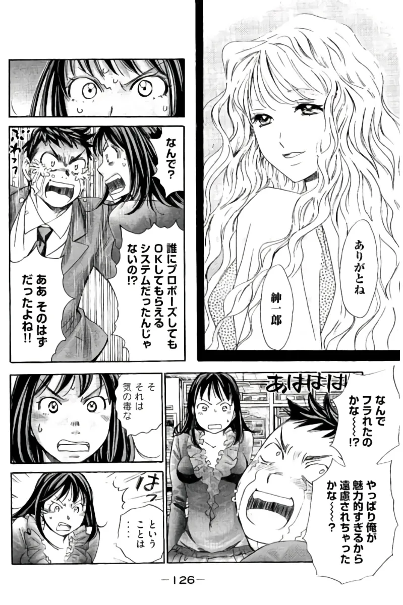 8♀1♂ 第09巻 Page.127