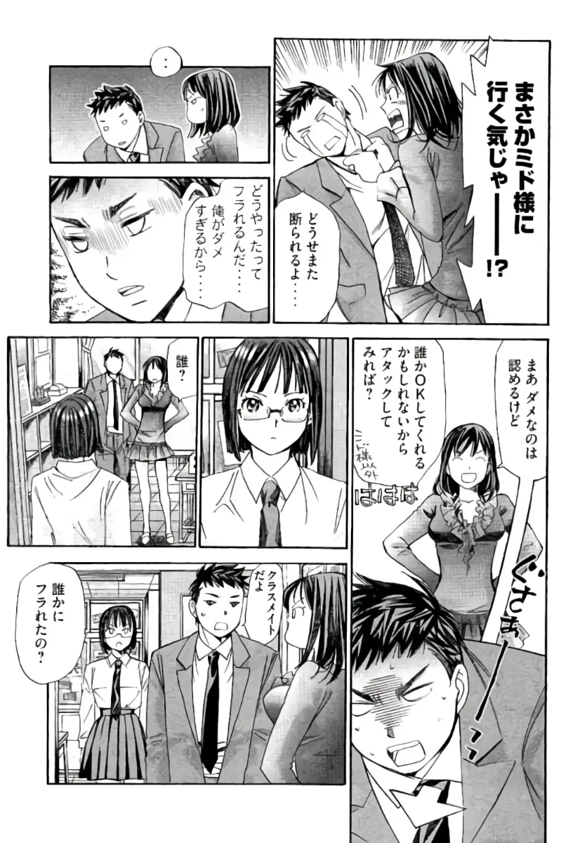 8♀1♂ 第09巻 Page.128