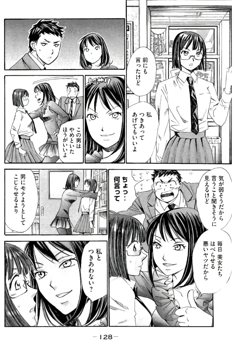 8♀1♂ 第09巻 Page.129