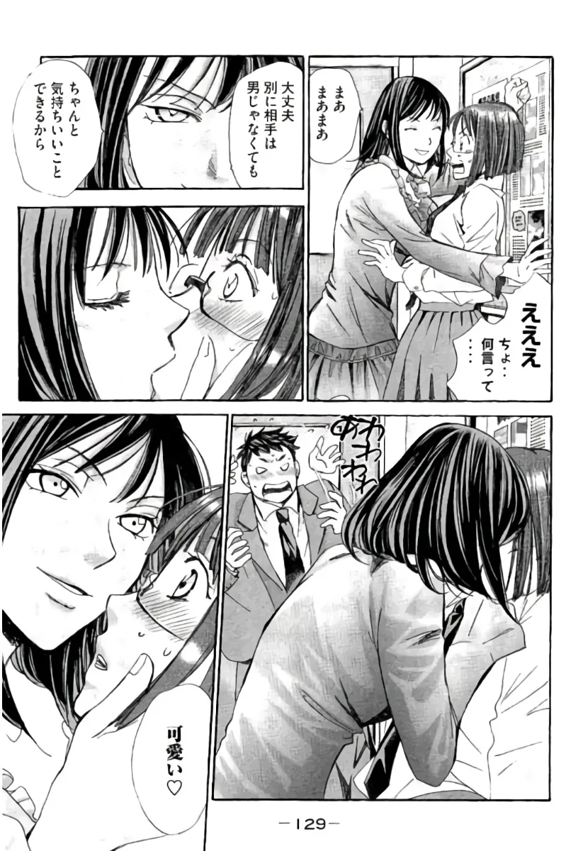 8♀1♂ 第09巻 Page.130