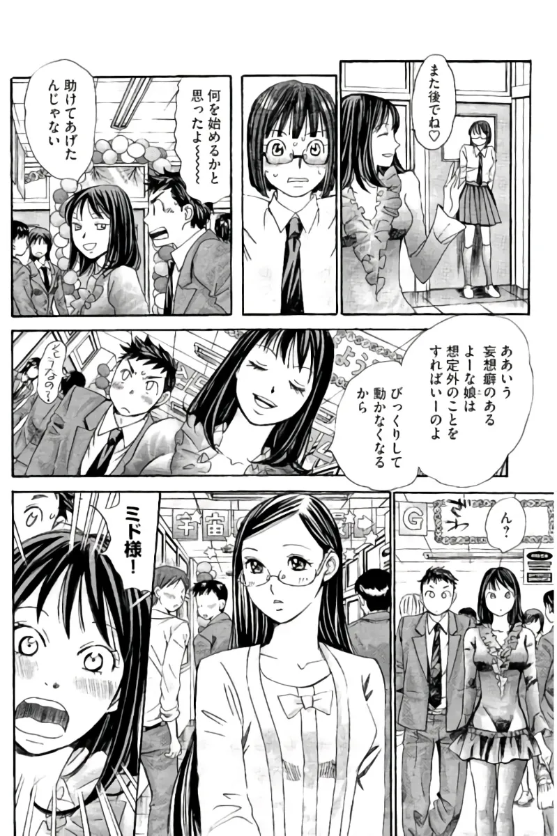 8♀1♂ 第09巻 Page.131