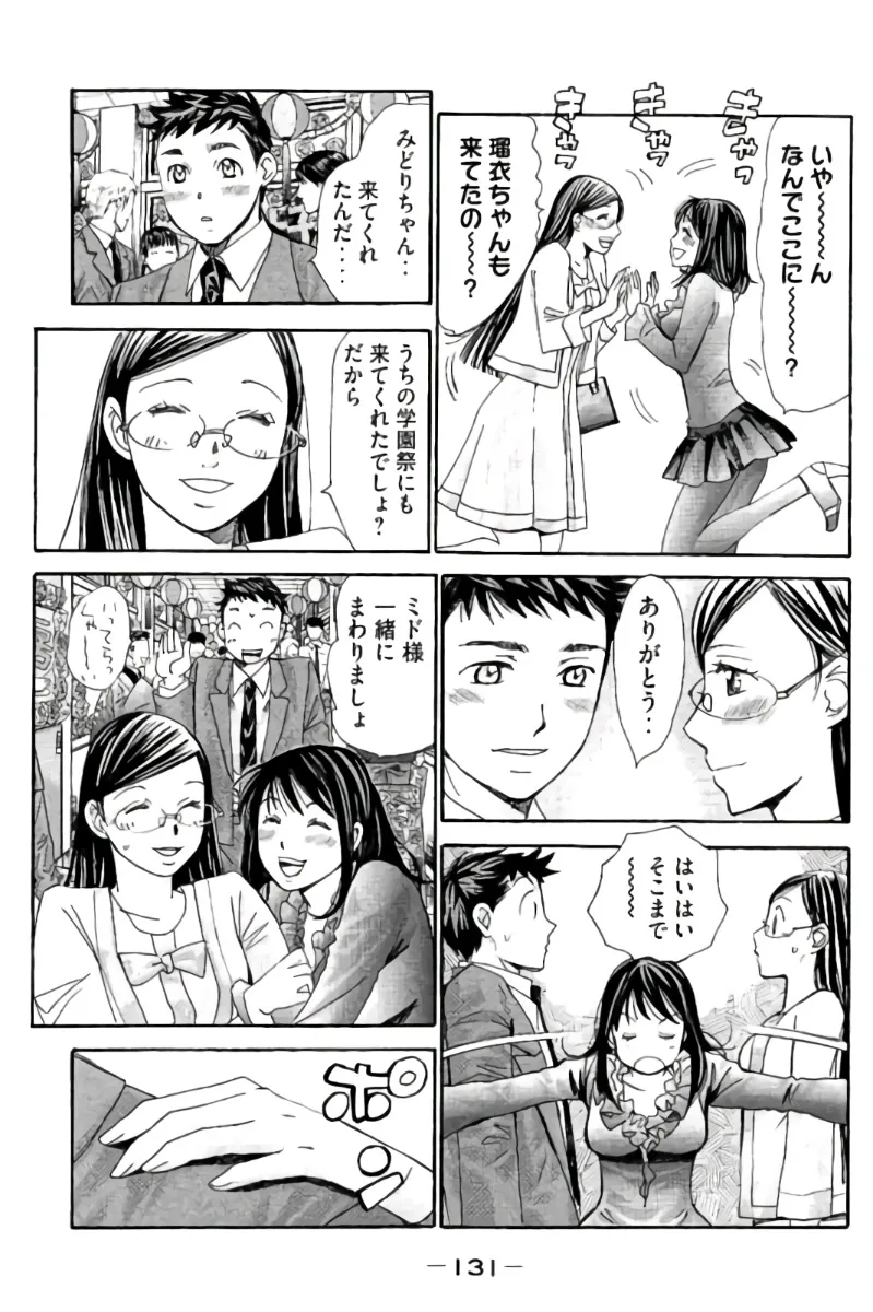 8♀1♂ 第09巻 Page.132