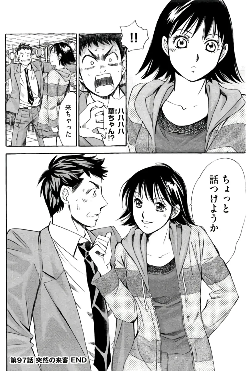 8♀1♂ 第09巻 Page.133