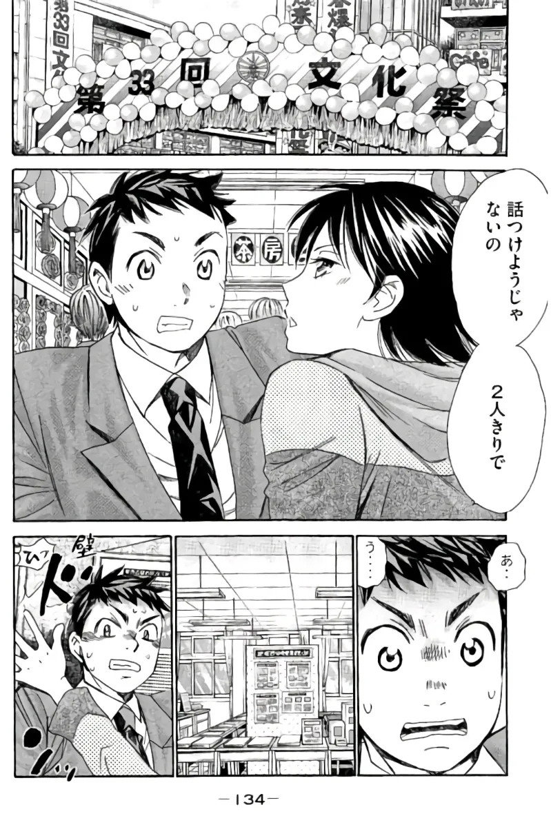 8♀1♂ 第09巻 Page.135