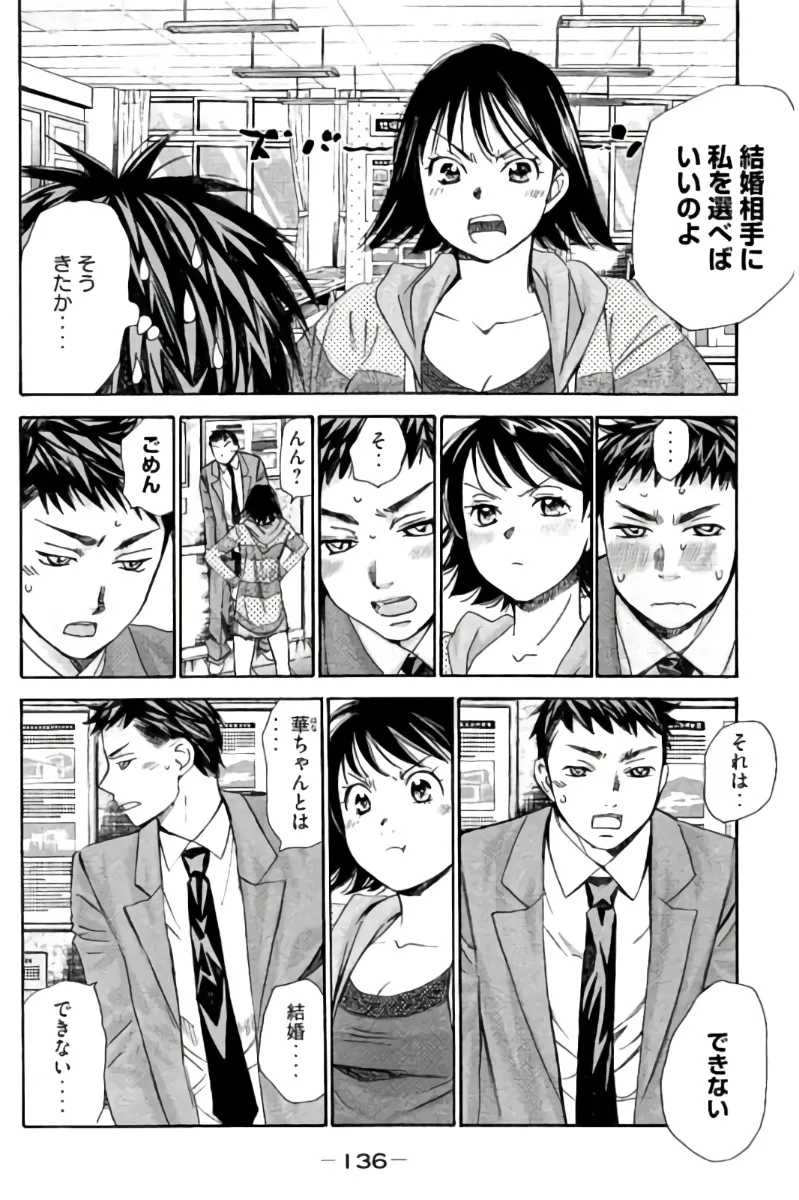 8♀1♂ 第09巻 Page.137