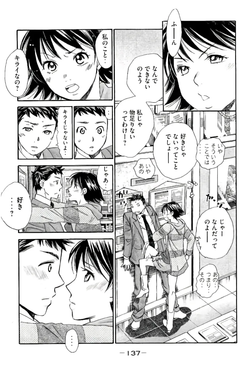 8♀1♂ 第09巻 Page.138