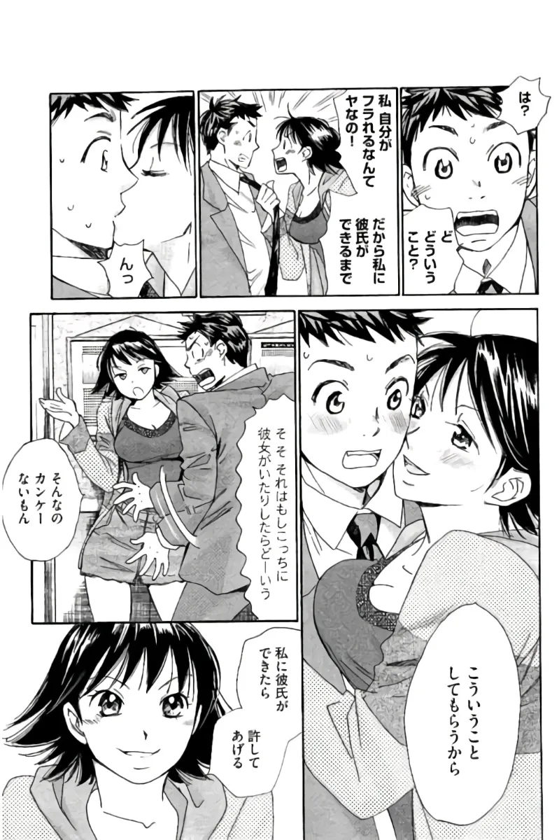 8♀1♂ 第09巻 Page.142
