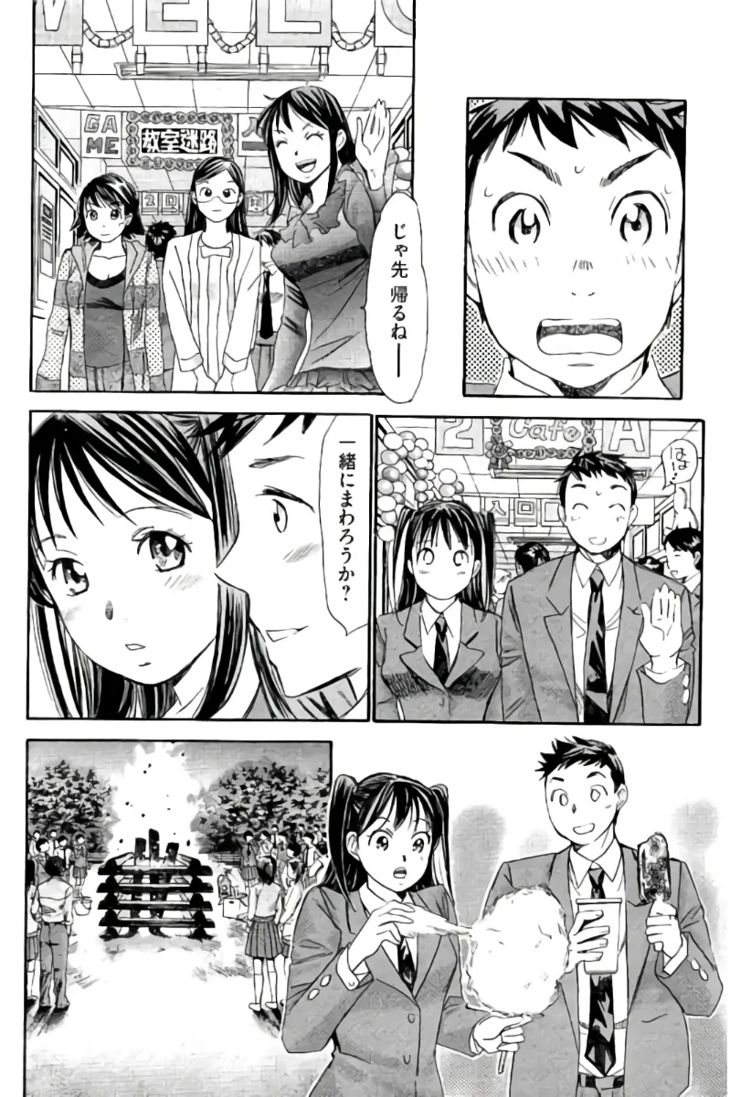 8♀1♂ 第09巻 Page.143