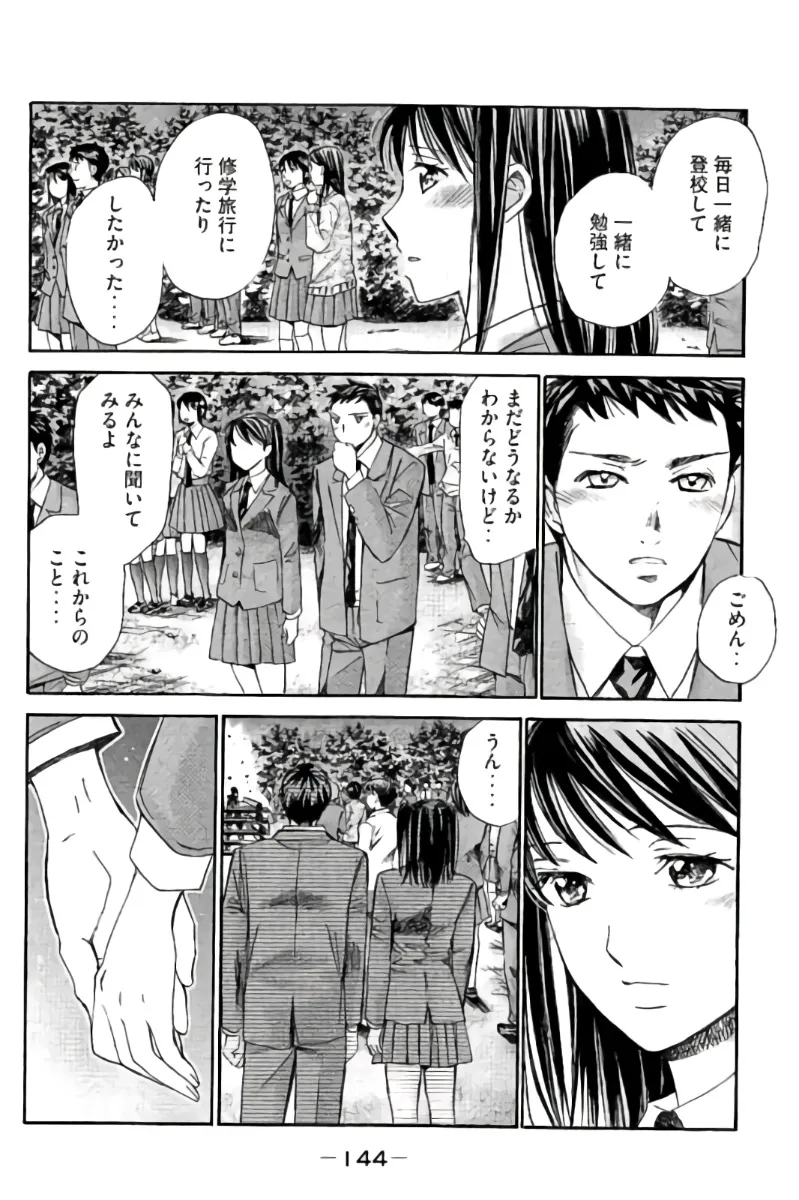 8♀1♂ 第09巻 Page.145