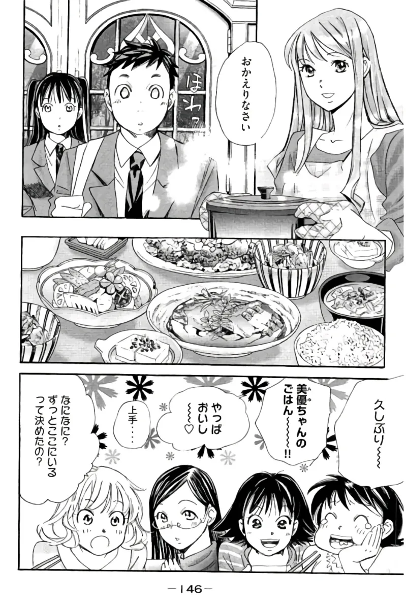 8♀1♂ 第09巻 Page.147