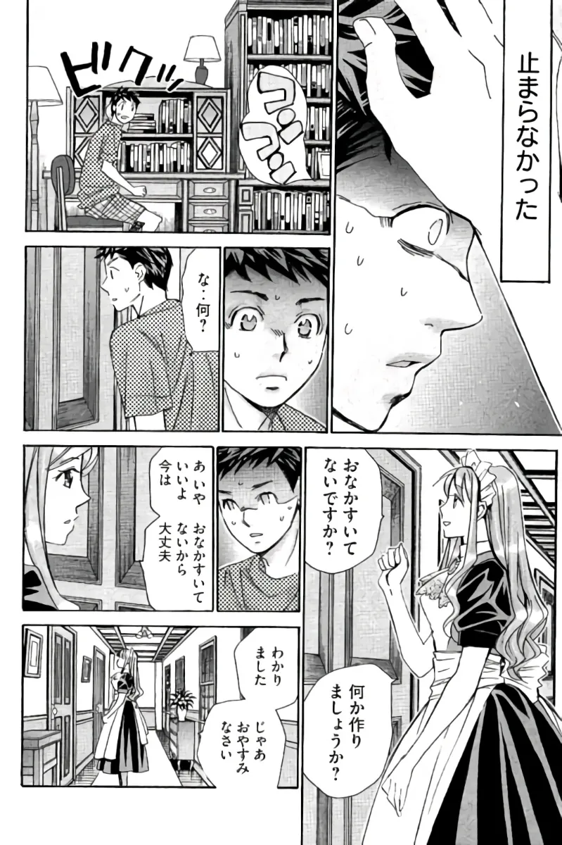 8♀1♂ 第09巻 Page.15