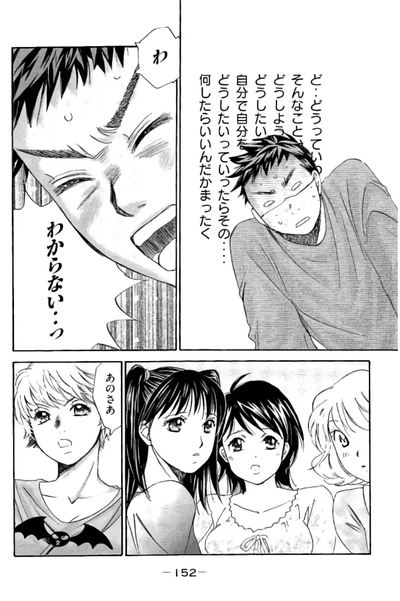 8♀1♂ 第09巻 Page.153