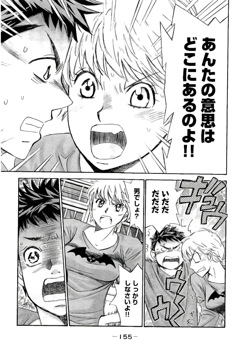 8♀1♂ 第09巻 Page.156