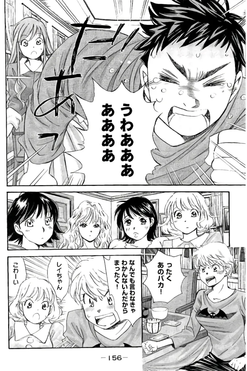 8♀1♂ 第09巻 Page.157