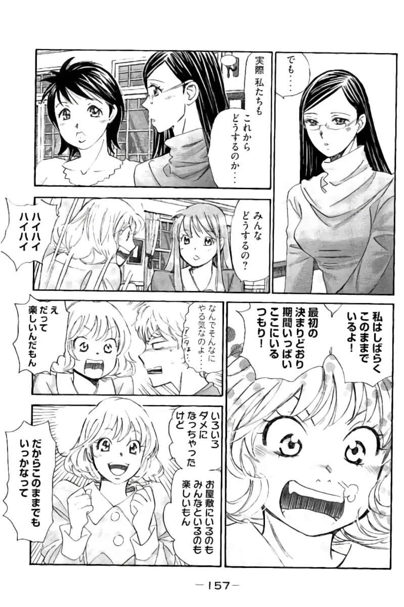 8♀1♂ 第09巻 Page.158