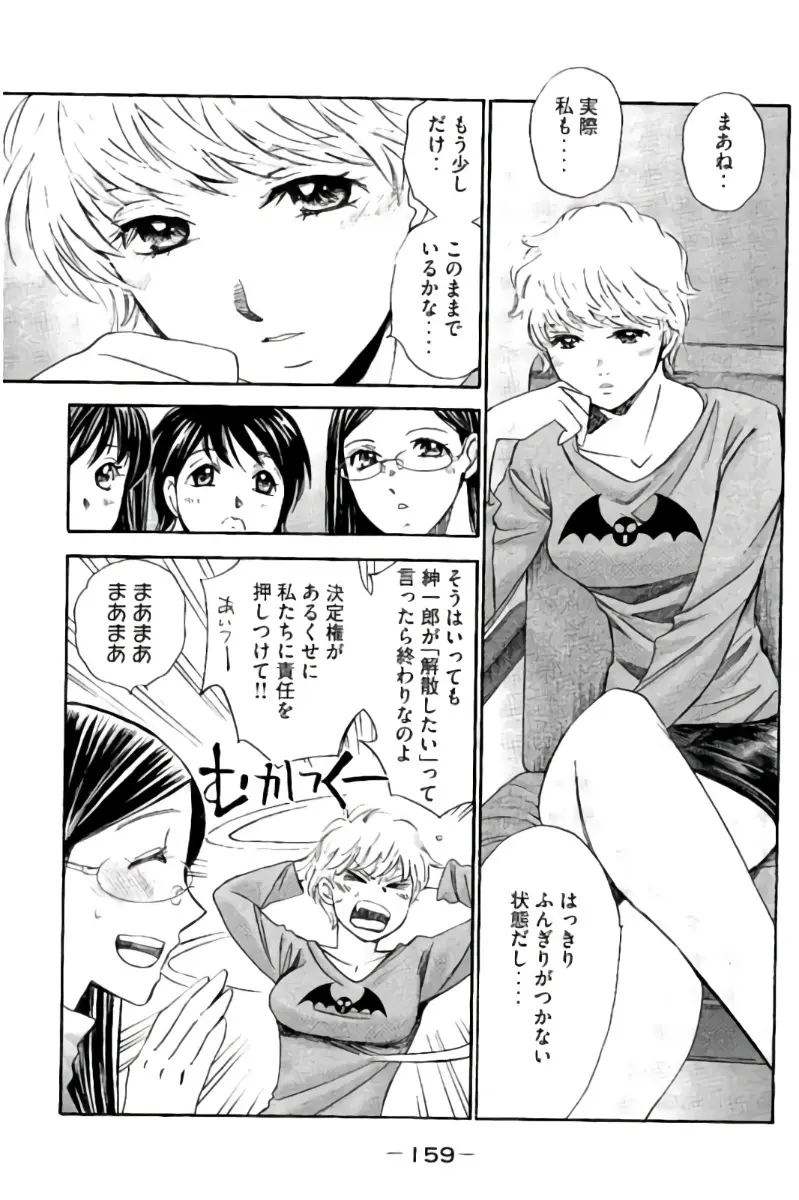 8♀1♂ 第09巻 Page.160