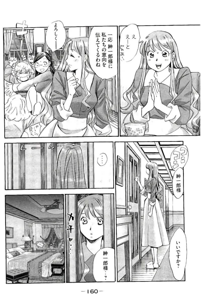 8♀1♂ 第09巻 Page.161