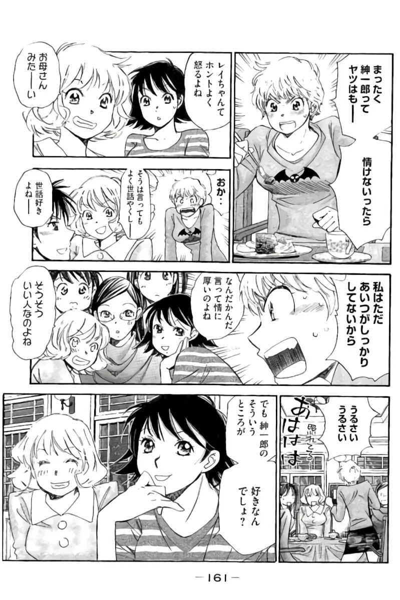 8♀1♂ 第09巻 Page.162