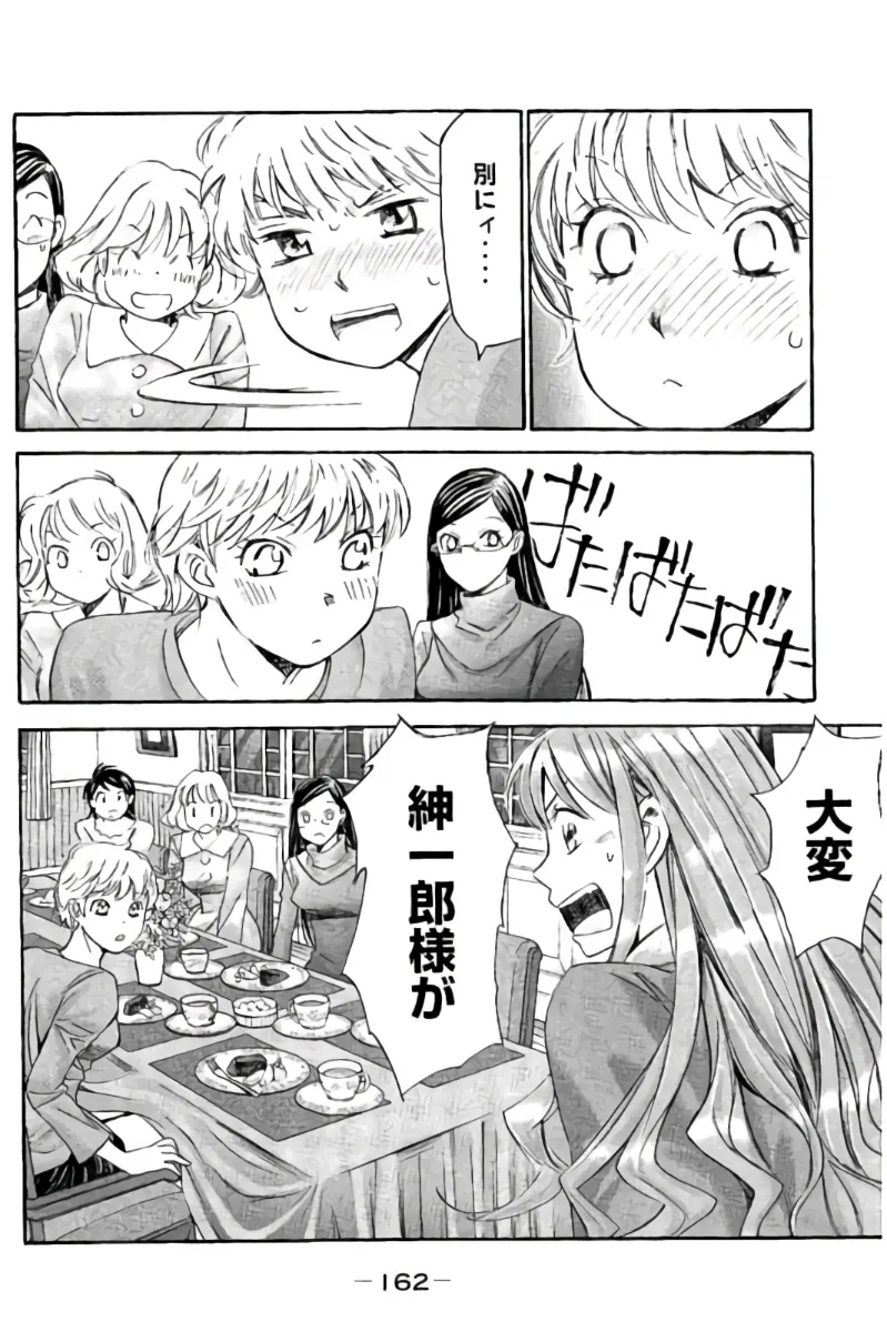 8♀1♂ 第09巻 Page.163