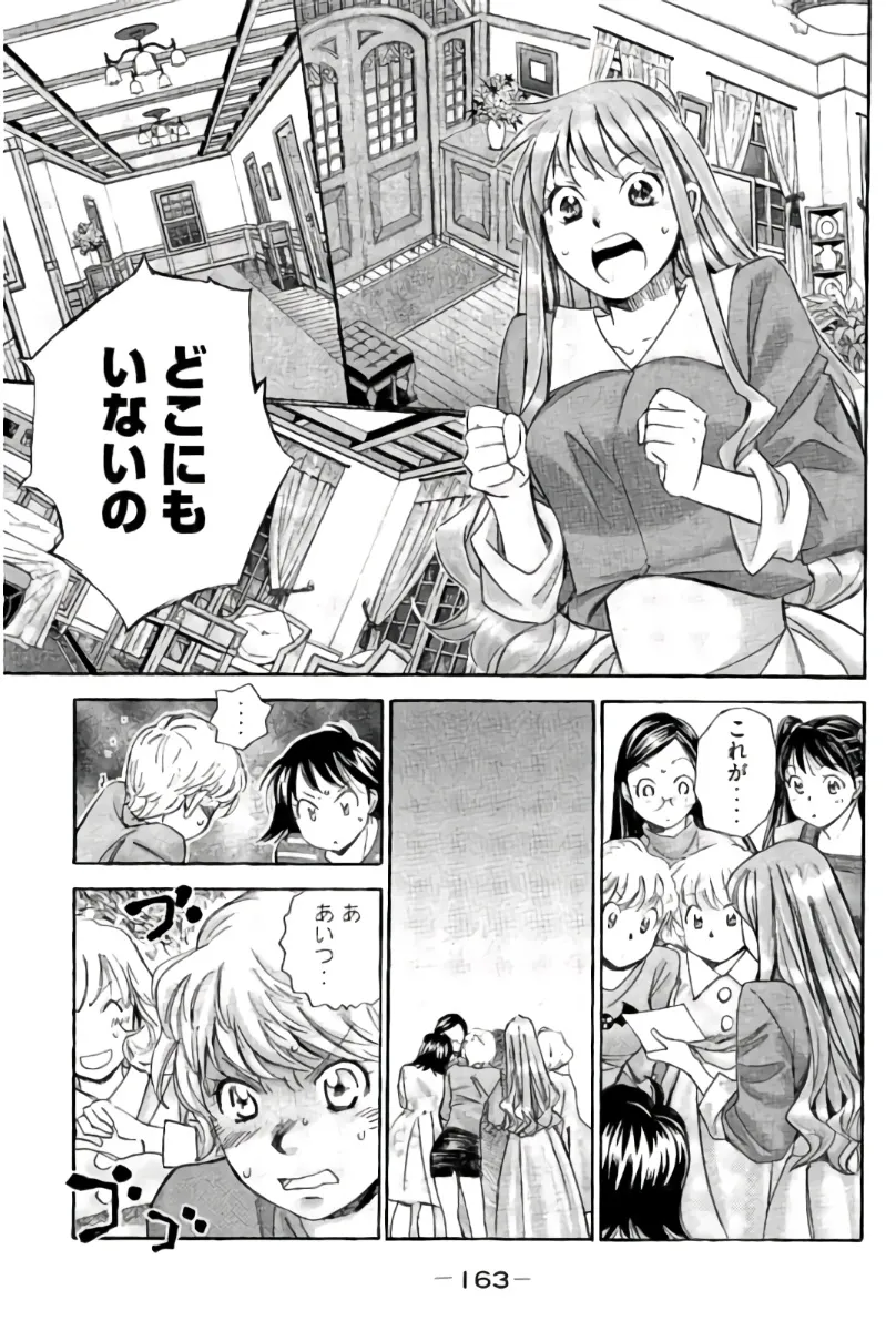 8♀1♂ 第09巻 Page.164