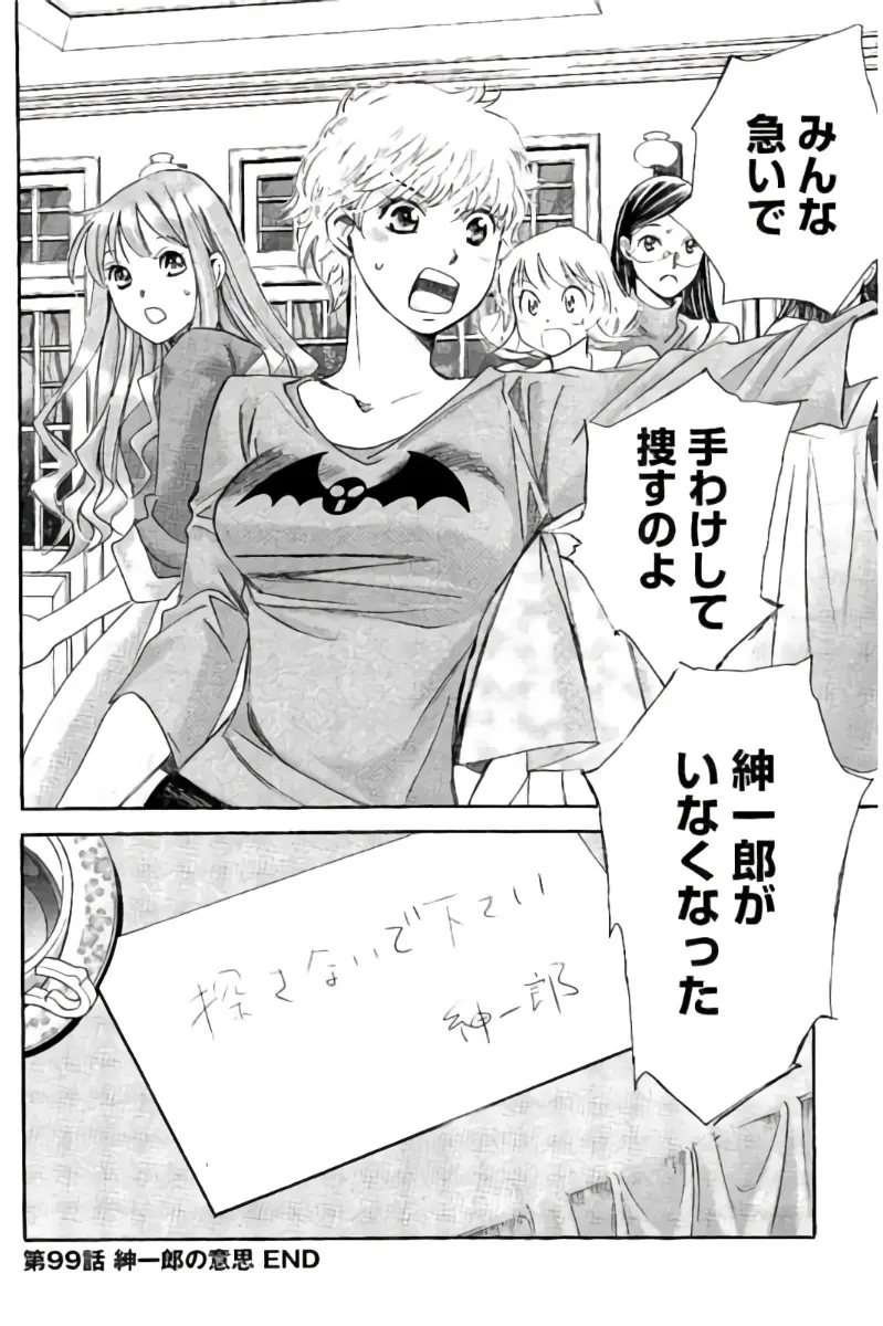 8♀1♂ 第09巻 Page.165