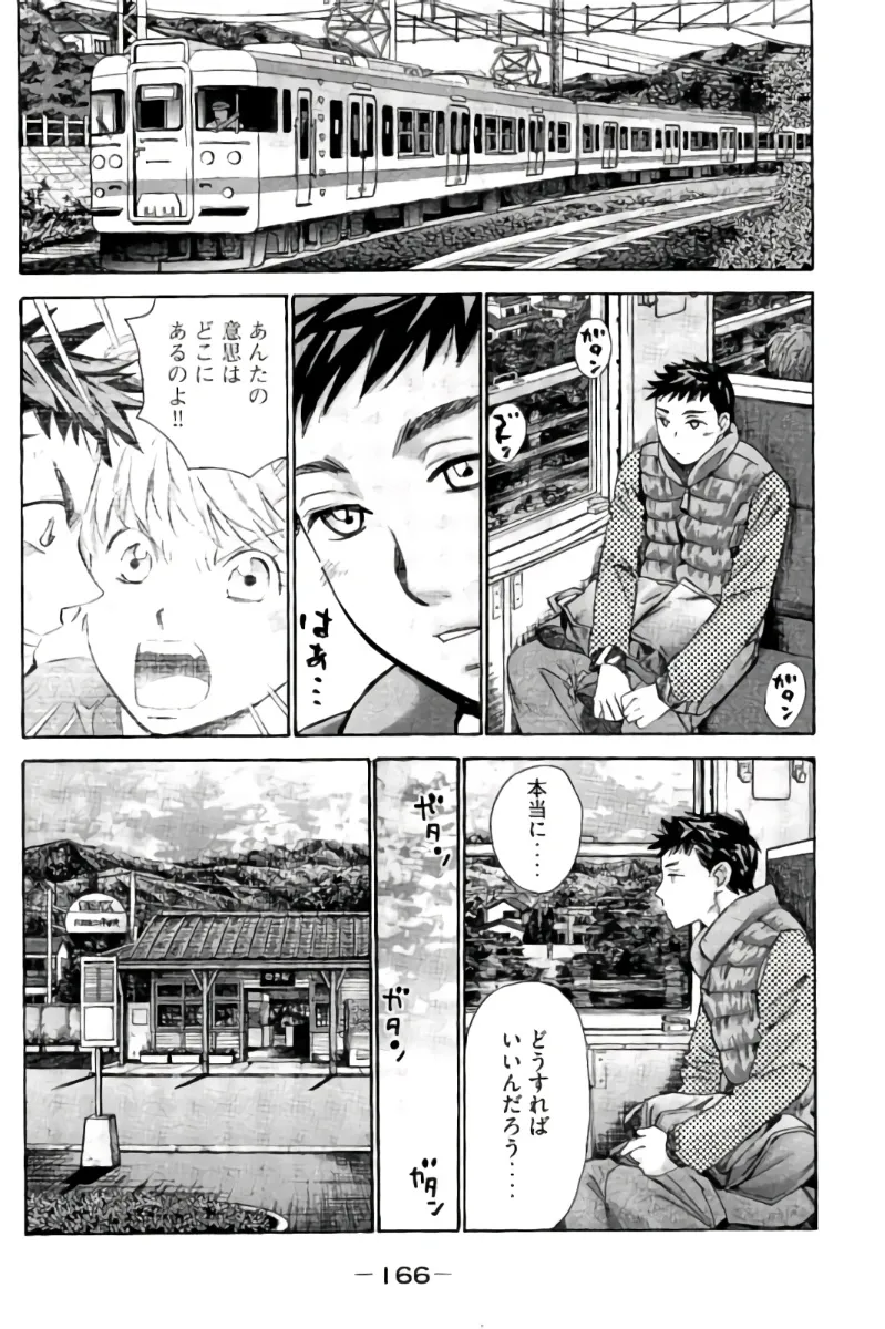 8♀1♂ 第09巻 Page.167