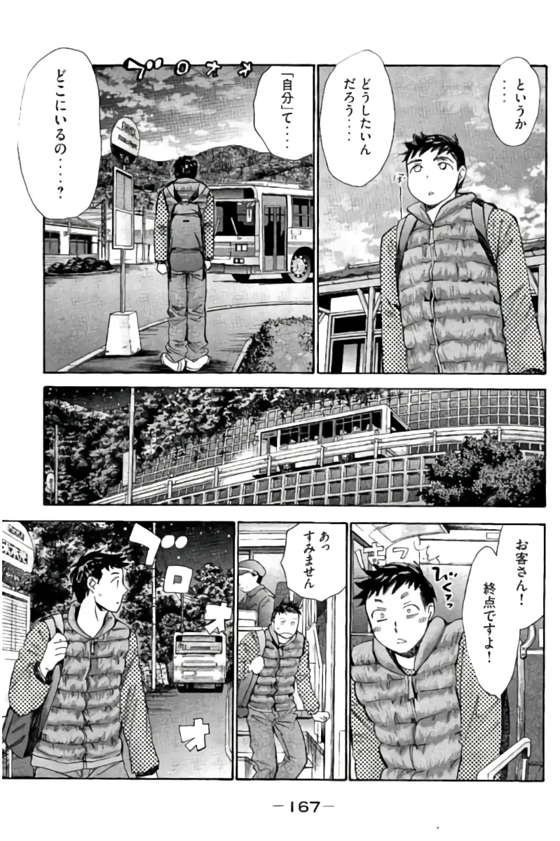 8♀1♂ 第09巻 Page.168