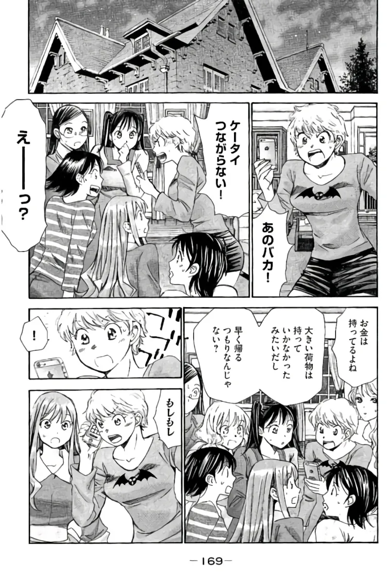 8♀1♂ 第09巻 Page.170